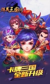 群英三国志最新版