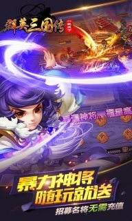 群英三国志最新版