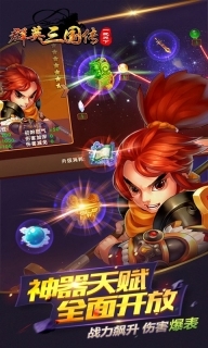 群英三国志最新版