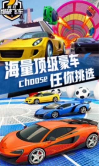 疯狂爆破飞车