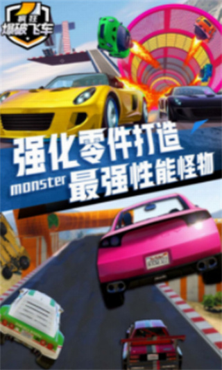 疯狂爆破飞车