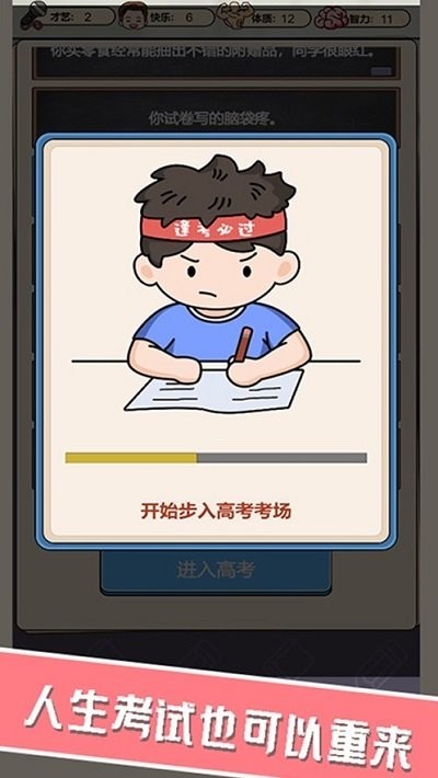 校园重开模拟器手游正版