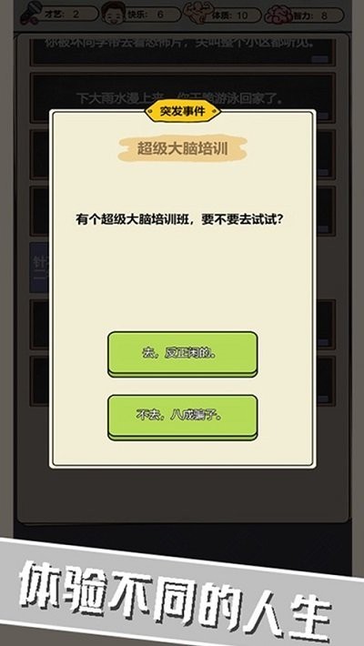 校园重开模拟器手游正版