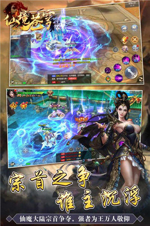 仙境苍穹全民当托版