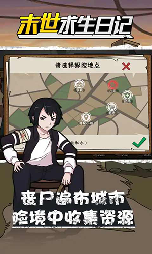 末世求生日记客户端