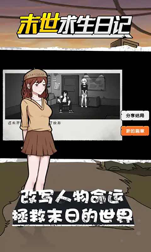 末世求生日记客户端