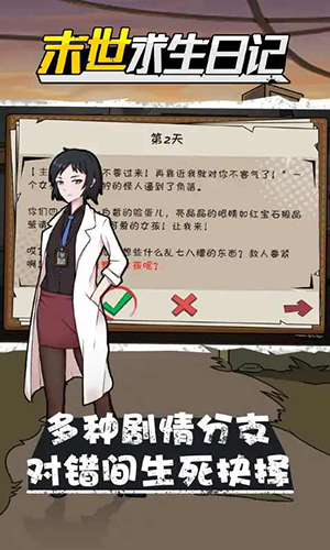 末世求生日记客户端