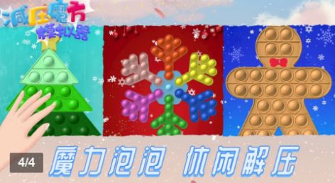 减压魔方模拟器手机版