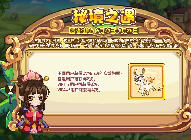 《洛克王国》小琮获取攻略图示