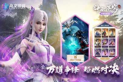 斗破苍穹异火降世手游