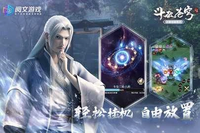 斗破苍穹异火降世手游