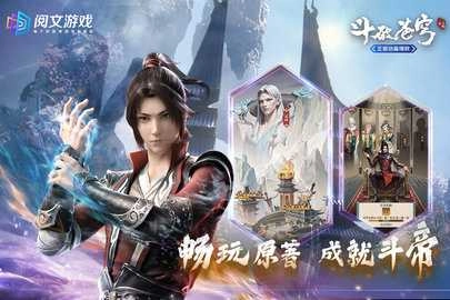 斗破苍穹异火降世手游