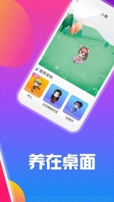 桌面宠物