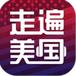走遍美国