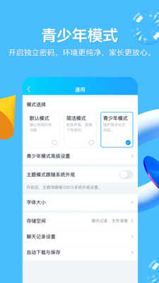 最新qq版本