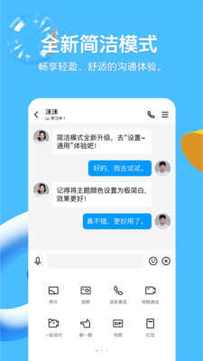 最新qq版本