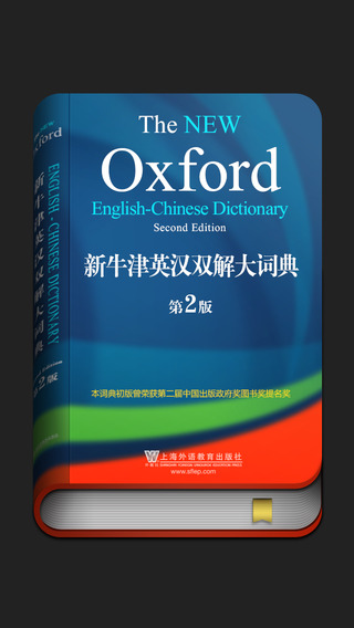 最新版英汉词典