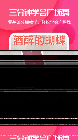 最新广场舞大全