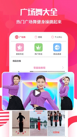 最新广场舞大全