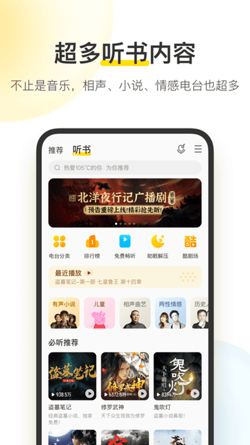 最新酷我音乐盒