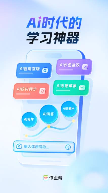 作业帮APP拍照搜题
