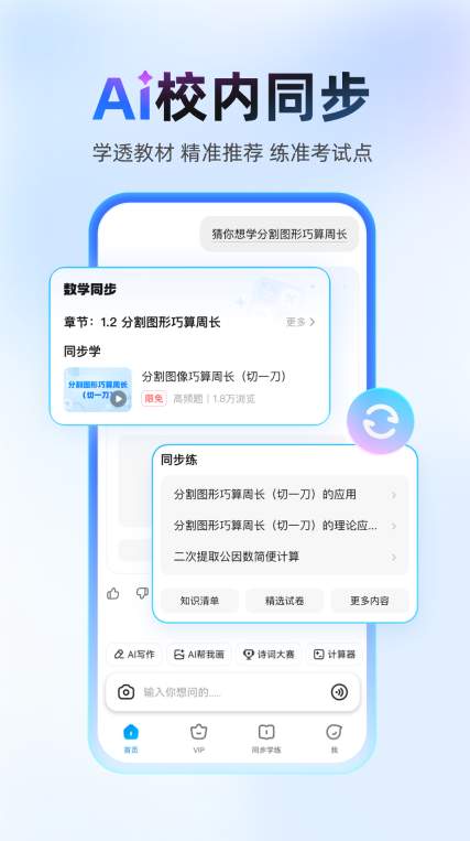 作业帮APP拍照搜题