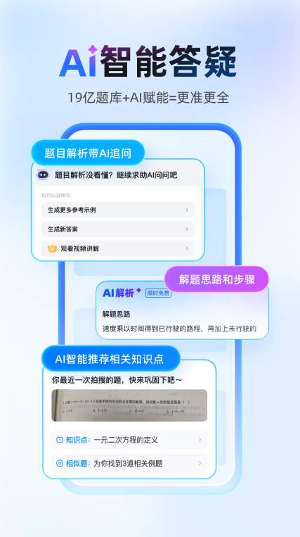 作业帮APP拍照搜题