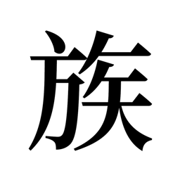 漫漫家族之旅测试版游戏