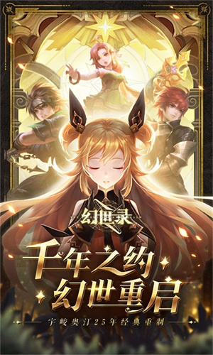 幻世录手游官方版