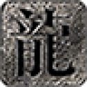 比特传奇重置版