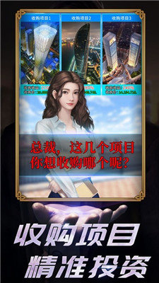 梦想首富小游戏