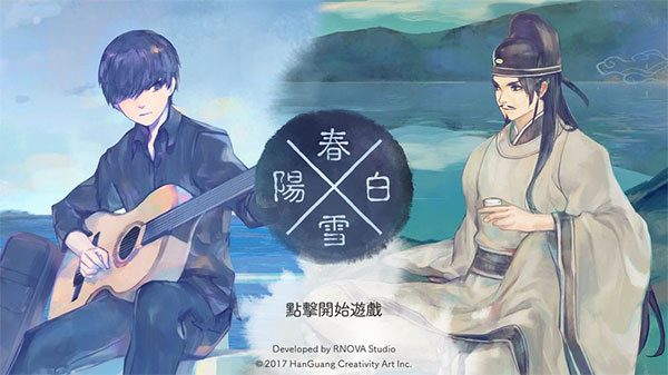 阳春白雪破解版