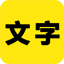 文字之家写作