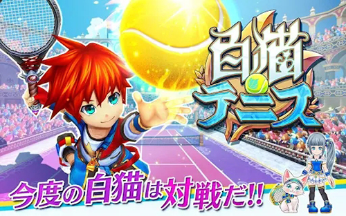 白猫网球修改版(白テニ)