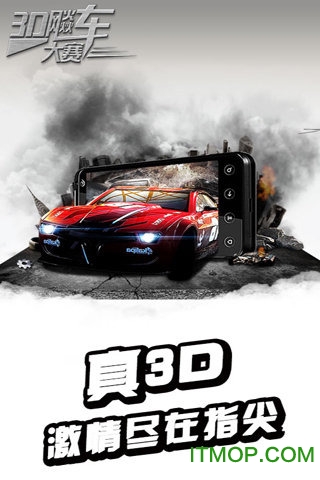 3D飚车大赛(公路竞速)