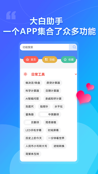 大白助手