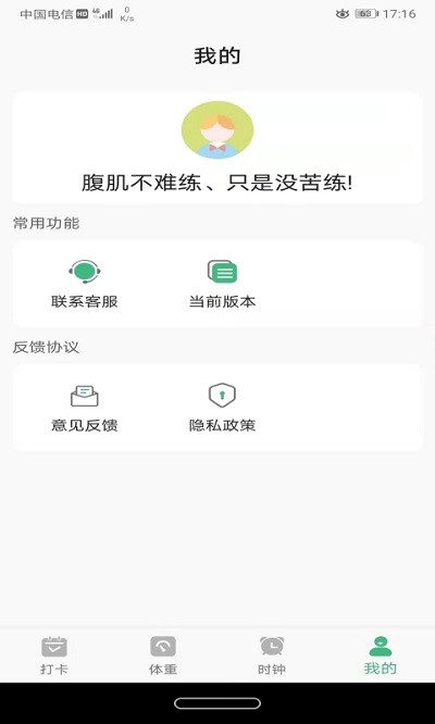 尼克瘦身手机版