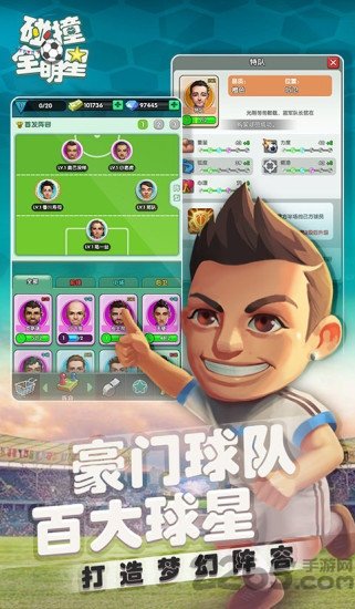 碰撞全明星