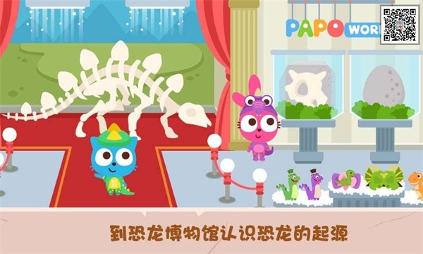 泡泡小镇恐龙岛游戏