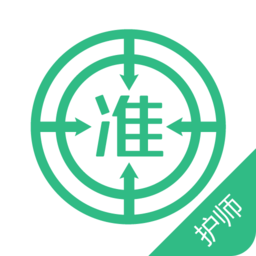 护师准题库手机版