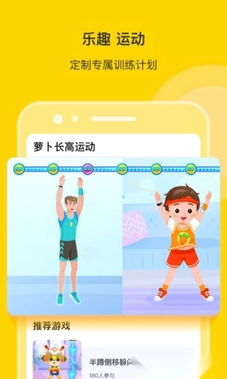 萝卜长高运动