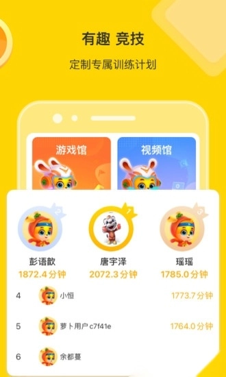 萝卜长高运动