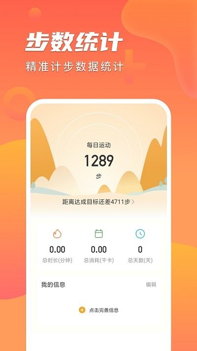 安心计步截图2