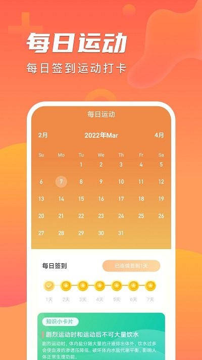 安心计步截图4