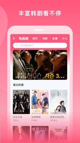 韩剧大全播放App最新版