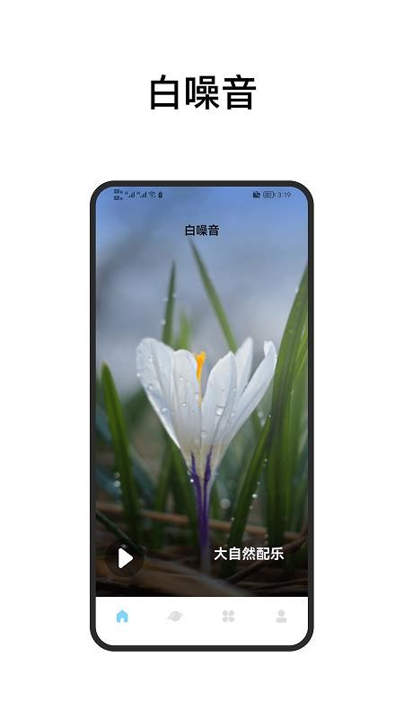 助眠白噪音轻音乐软件官方版