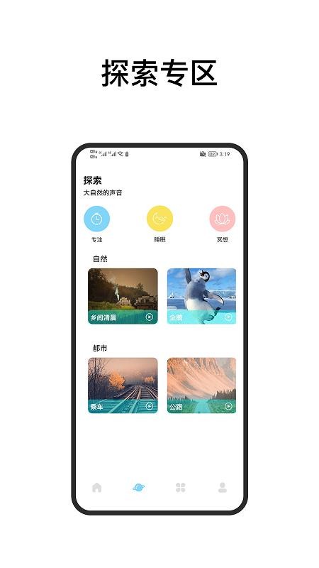 助眠白噪音轻音乐软件官方版