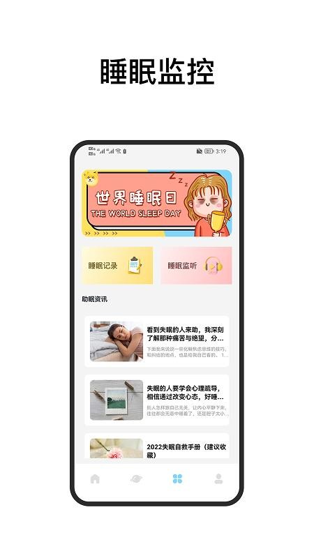 助眠白噪音轻音乐软件官方版