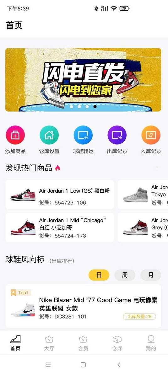 go球鞋仓库官方版