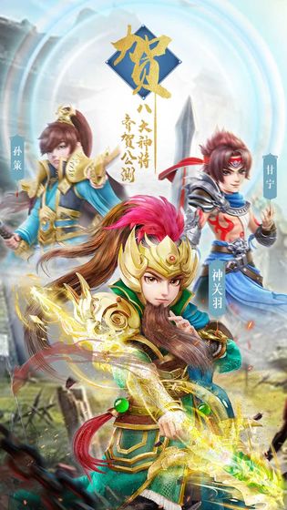 三国很忙官方版手游